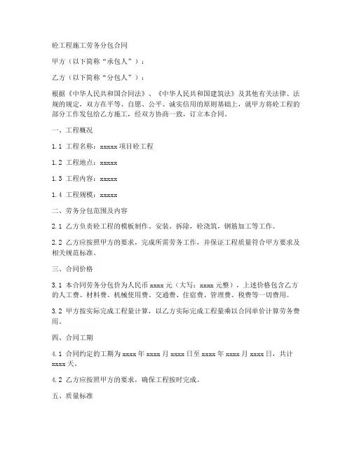 砼工程施工劳务分包合同
