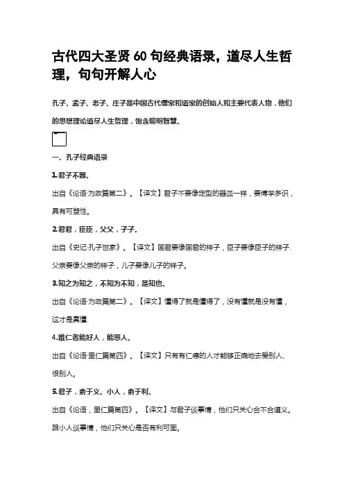 古代四大圣贤60句经典语录