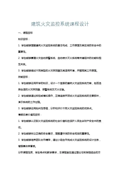 建筑火灾监控系统课程设计