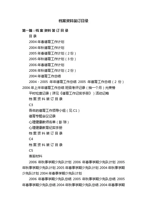 档案资料装订目录