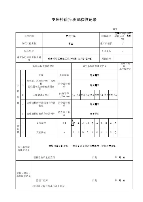 支座检验批质量验收记录(最新版)