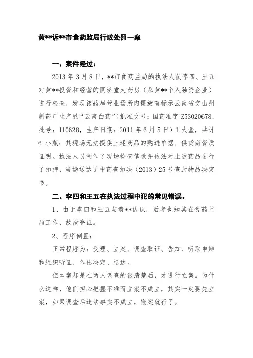 行政处罚案例分析