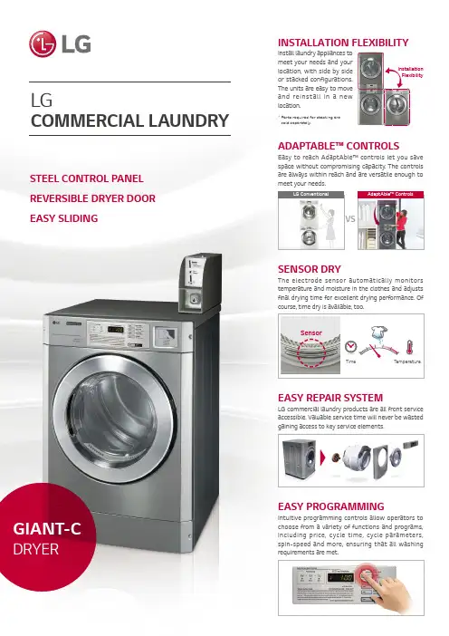 LG 巨型烘干机简介说明书