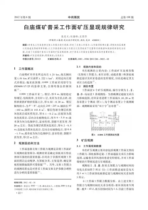 白庙煤矿普采工作面矿压显现规律