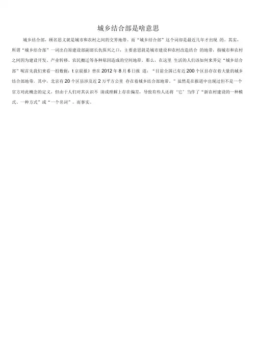 城乡结合部是啥意思