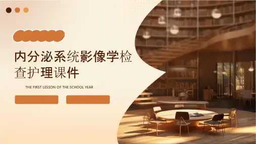 内分泌系统影像学检查护理课件