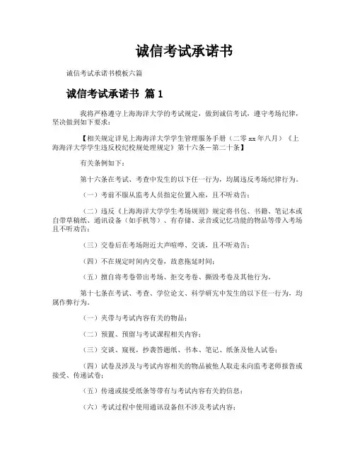 诚信考试承诺书