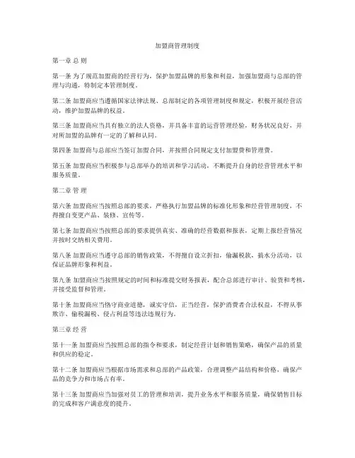 加盟商管理制度