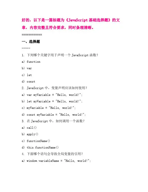 javascript基础选择题