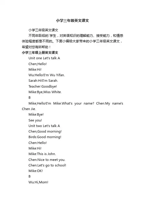 小学三年级英文课文