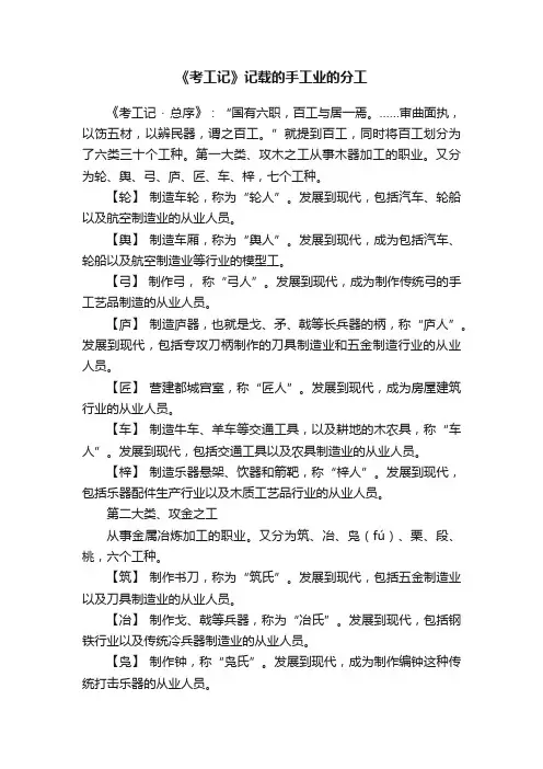 《考工记》记载的手工业的分工