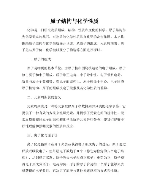 原子结构与化学性质