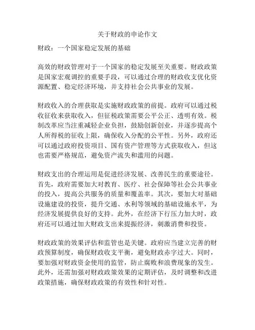 关于财政的申论作文