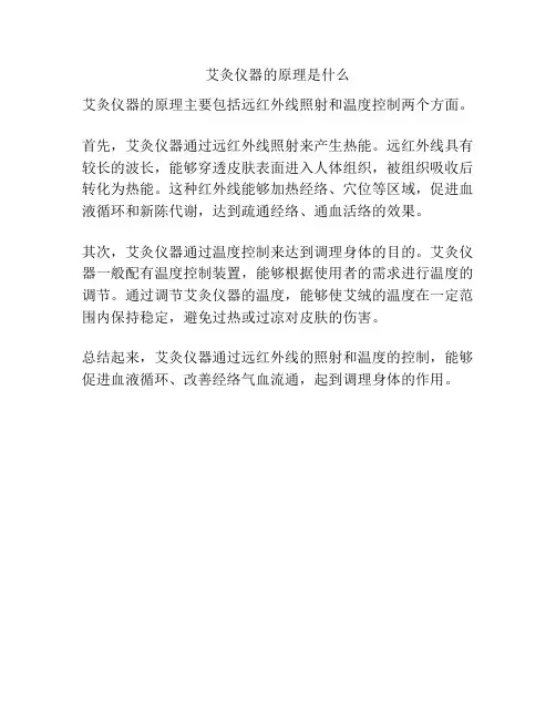 艾灸仪器的原理是什么