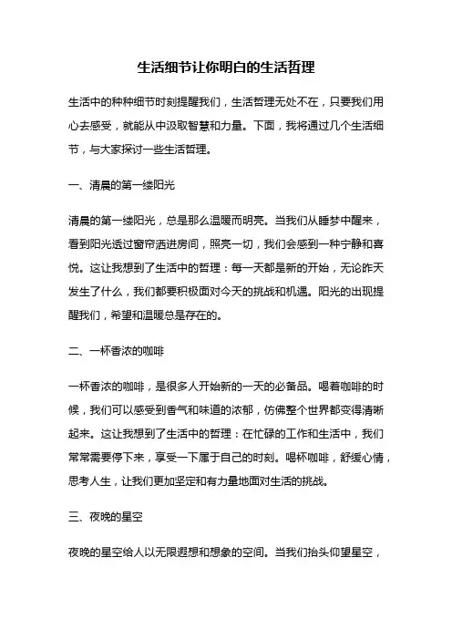 生活细节让你明白的生活哲理
