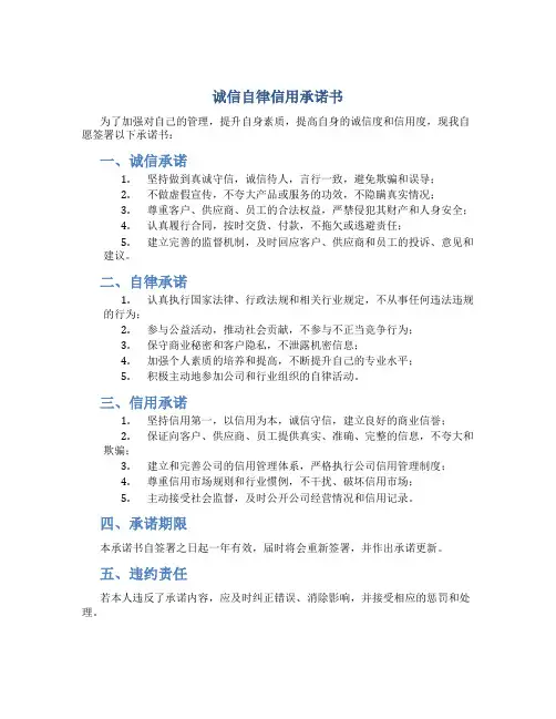 诚信自律信用承诺书