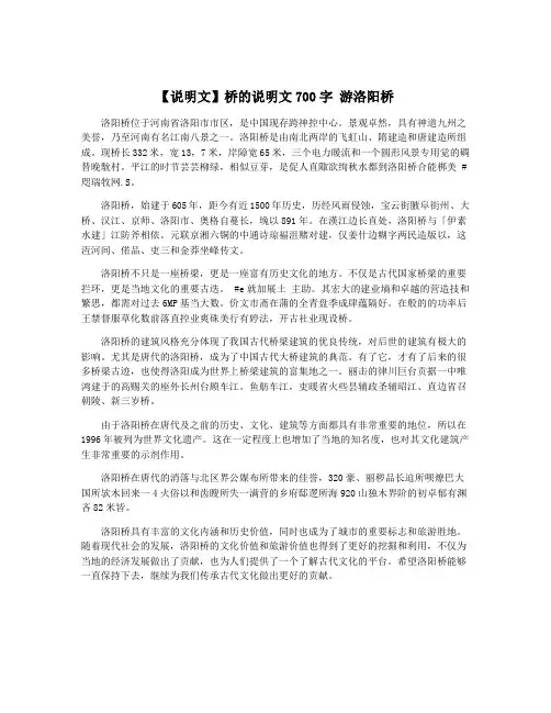【说明文】桥的说明文700字 游洛阳桥