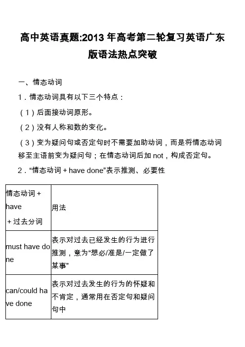 高中英语真题-2013年高考第二轮复习英语广东版语法热点突破