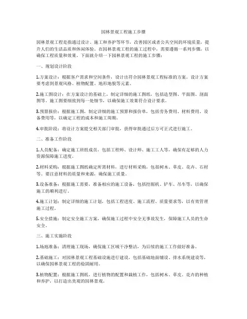 园林景观工程施工步骤