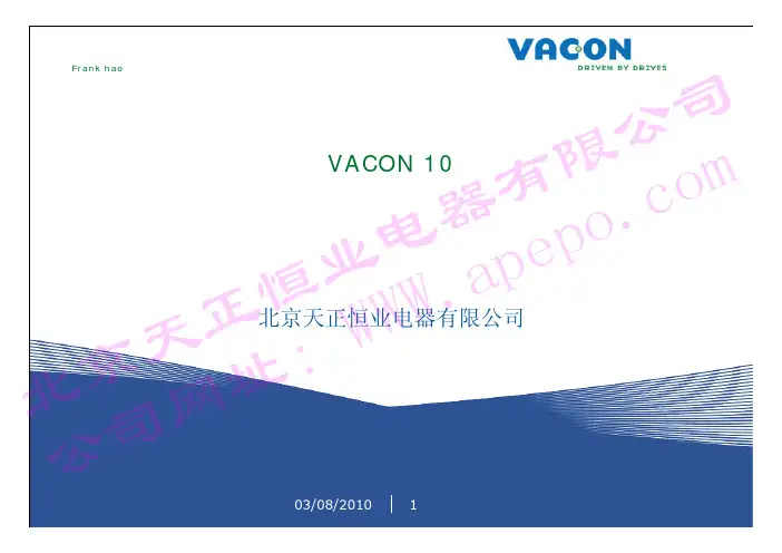 Vacon 10小型变频器介绍