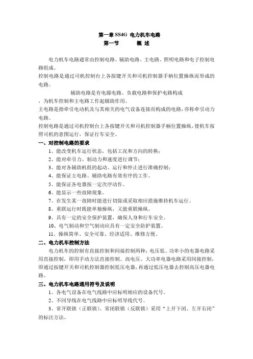 SS4G 电力机车电路 (5)