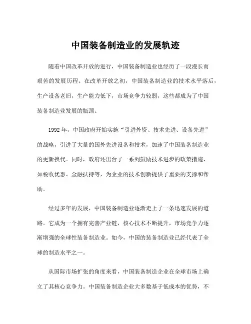 中国装备制造业的发展轨迹