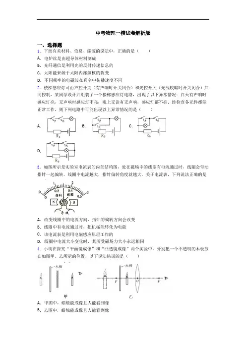 中考物理一模试卷解析版