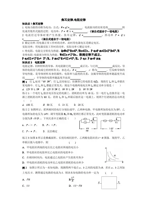 7焦耳定律