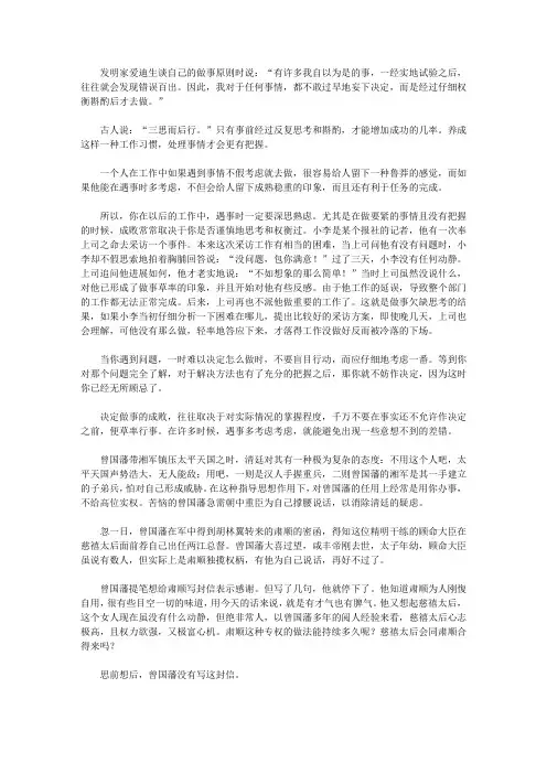 (漫漫求知路)思念与惜别_遇事要多考虑一会儿