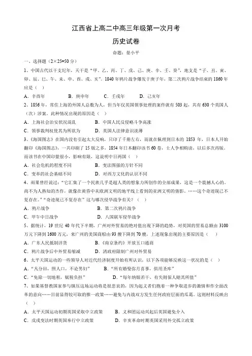 江西省上高二中高三上学期第一次月考(历史).doc