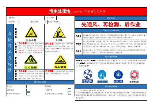 污水处理池作业安全告知牌及警示标志范例