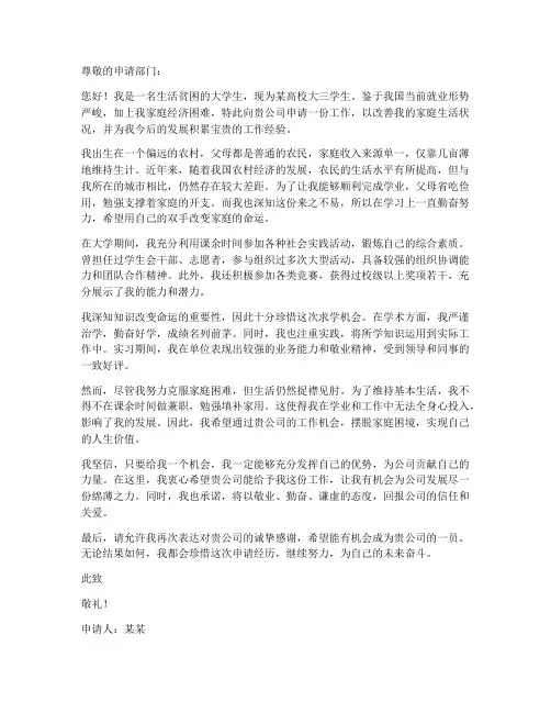 生活贫困求工作申请书