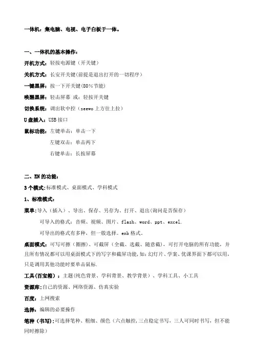 一体机的使用方法(教师用)