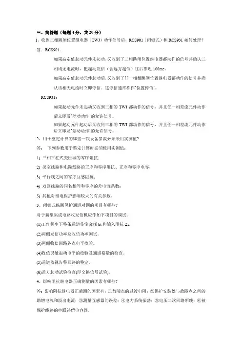 继电保护简答题汇总第1套