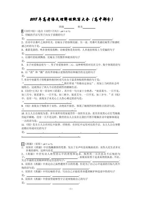 (完整版)2018年高考语文理解性默写大全(高中部分)