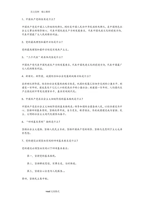 入党谈话问题及回答