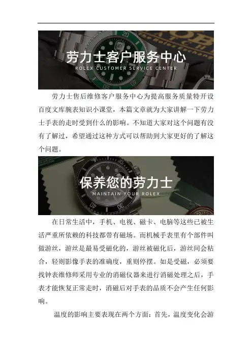 劳力士机械表走时误差