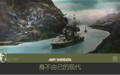 近现代建筑引论——身不由己的现代(近代中国建筑)