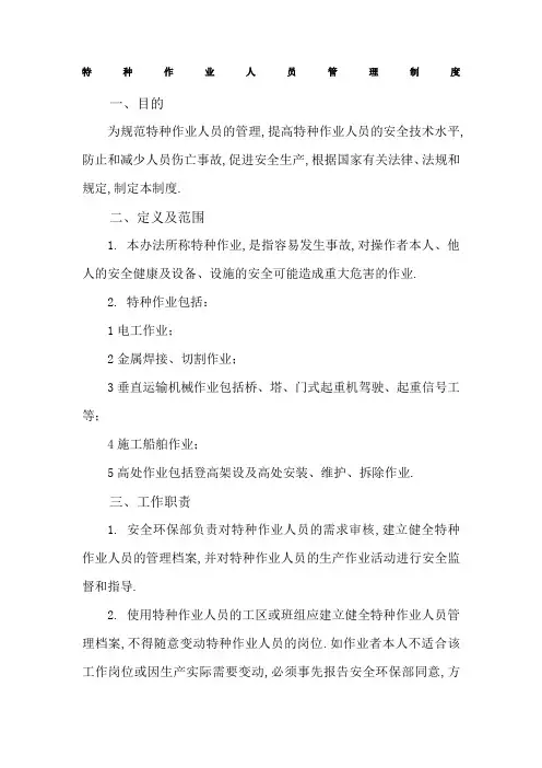 公路工程施工单位特种作业人员管理规定