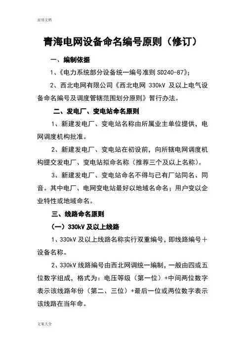 电网设备命名编号原则