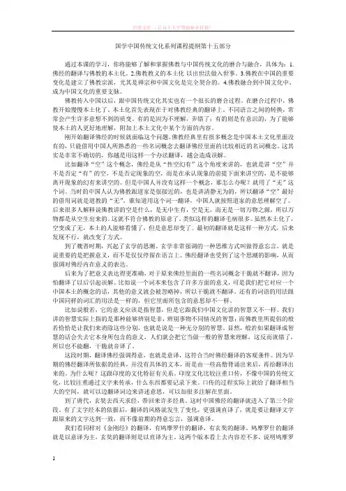 国学中国传统文化系列课程提纲第十五部分 (1)