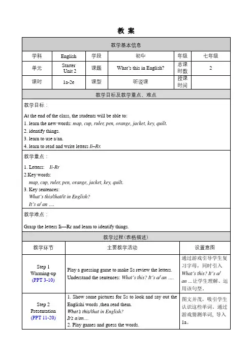 人教版七年级上册英语教案Starter Unit 2 1a-2e带教学反思