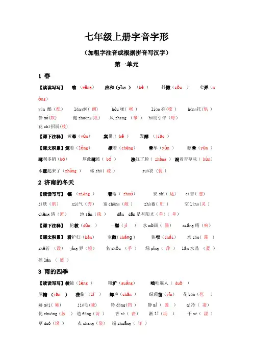 七年级上册字音字形(解析版)-初中语文课内字音字形梳理与中考真题实战(部编版)
