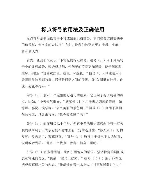 标点符号的用法及正确使用