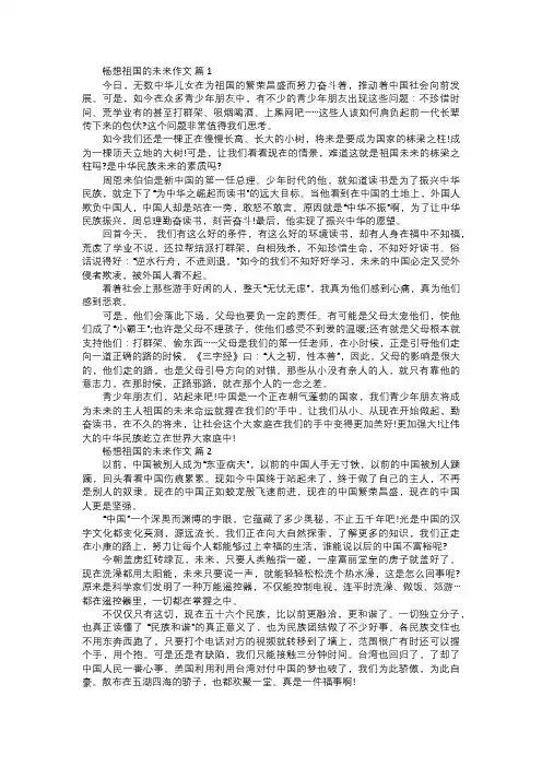 畅想祖国的未来作文