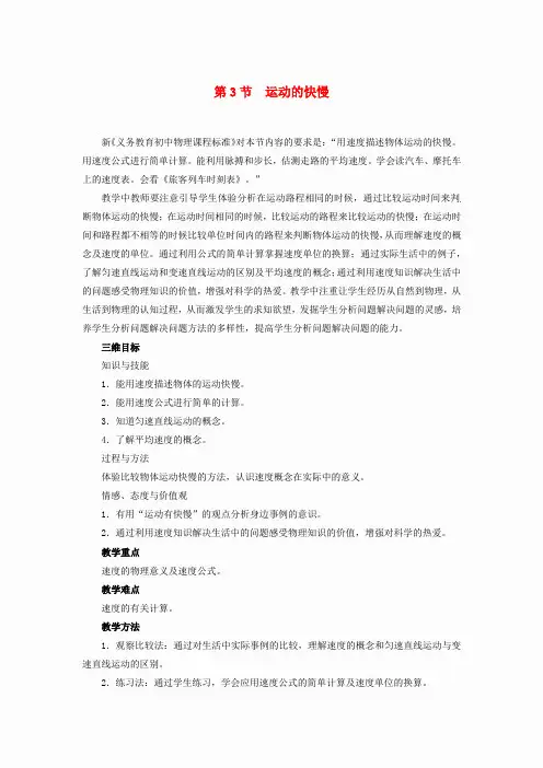 1八年级物理上册1.3 运动的快慢教案 