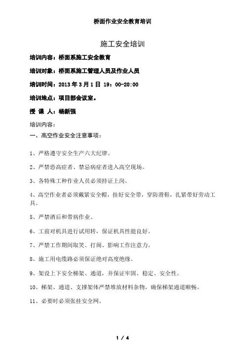 桥面作业安全教育培训