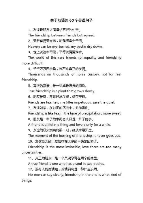 关于友情的60个英语句子