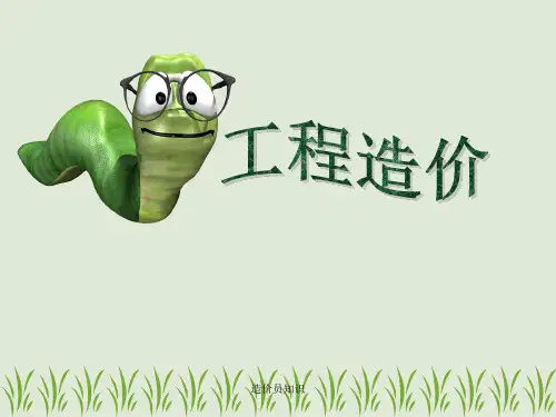 第二章 建筑工程消耗量定额课件