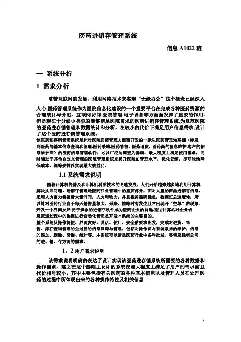 医药进销存管理系统(业务流程图)